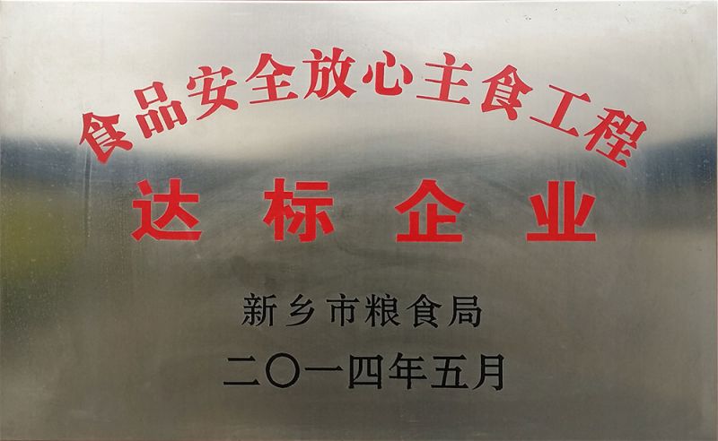 达标企业